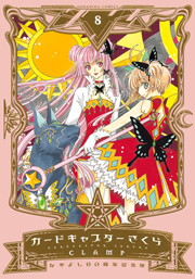 Cardcaptor Sakura Nakayoshi 60th Anniversary Edition Manga Volume 8